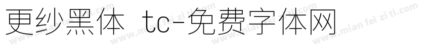 更纱黑体 tc字体转换